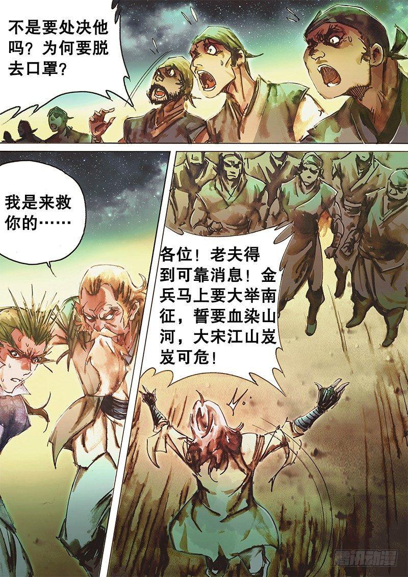 射雕英雄传韩漫全集-第七十一话 内忧外患无删减无遮挡章节图片 