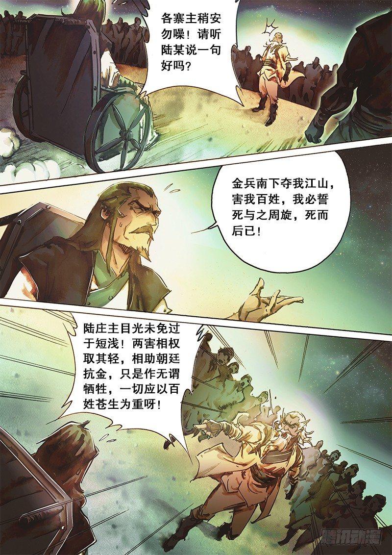 射雕英雄传韩漫全集-第七十一话 内忧外患无删减无遮挡章节图片 