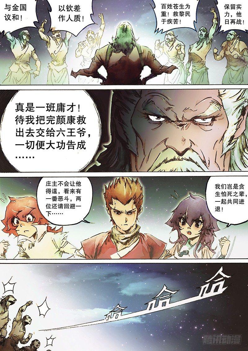 射雕英雄传韩漫全集-第七十一话 内忧外患无删减无遮挡章节图片 