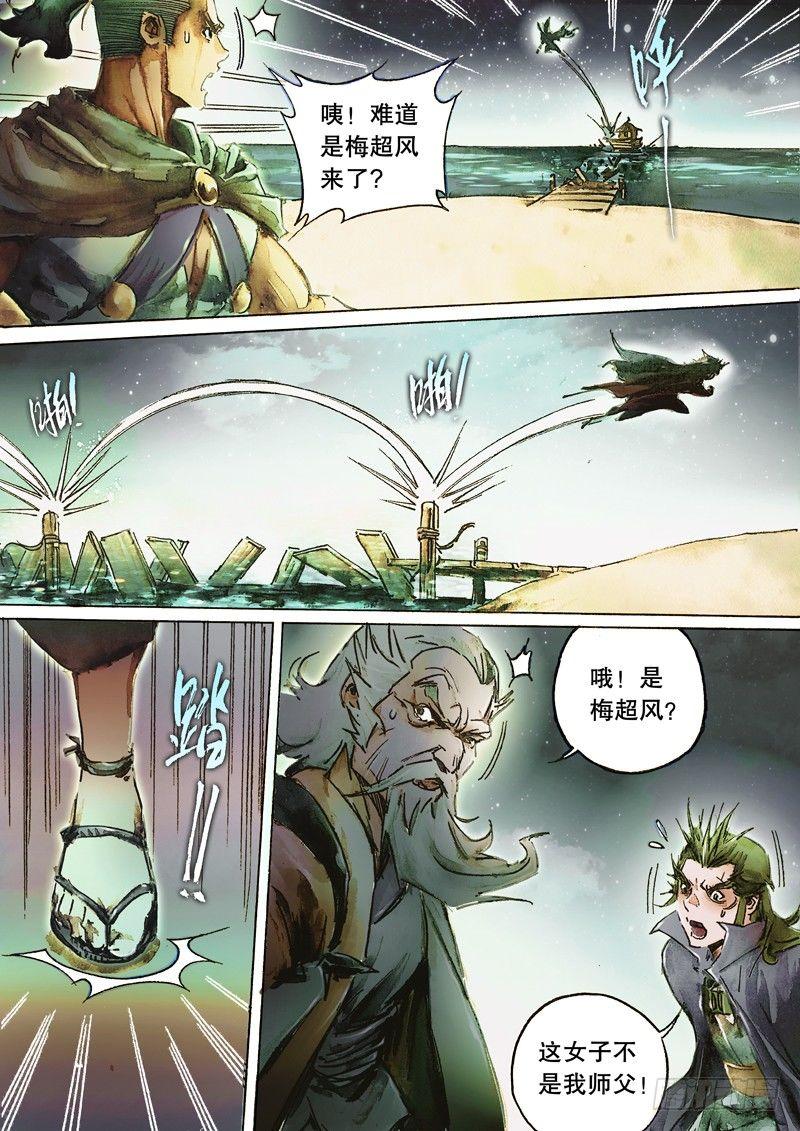 射雕英雄传韩漫全集-第七十一话 内忧外患无删减无遮挡章节图片 