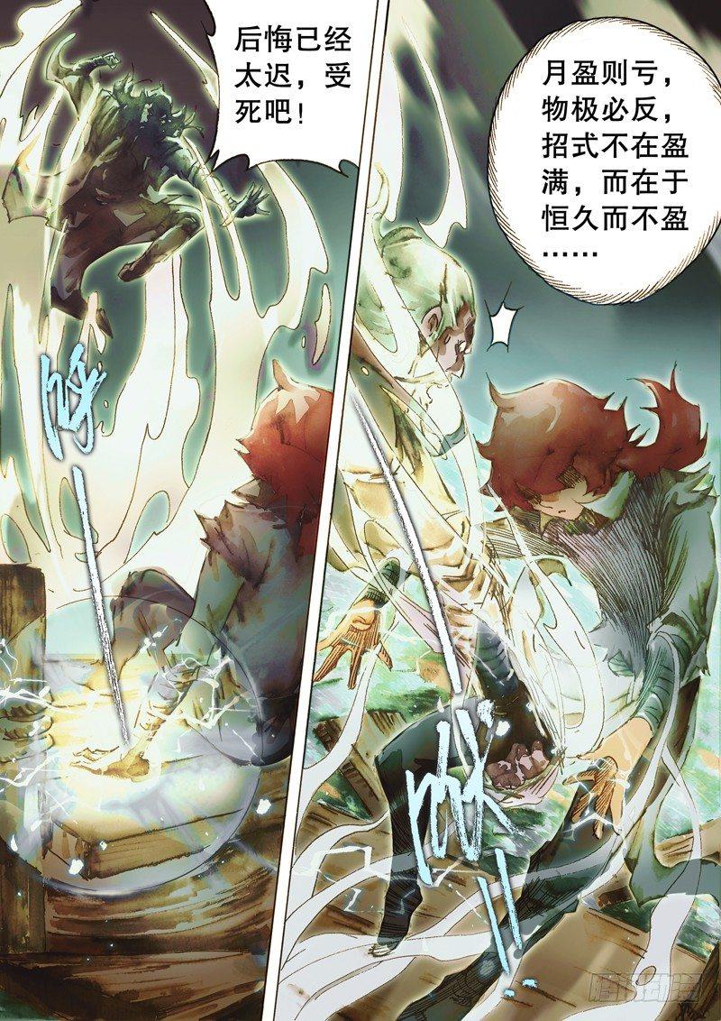 射雕英雄传韩漫全集-第七十二话 亢龙有悔无删减无遮挡章节图片 