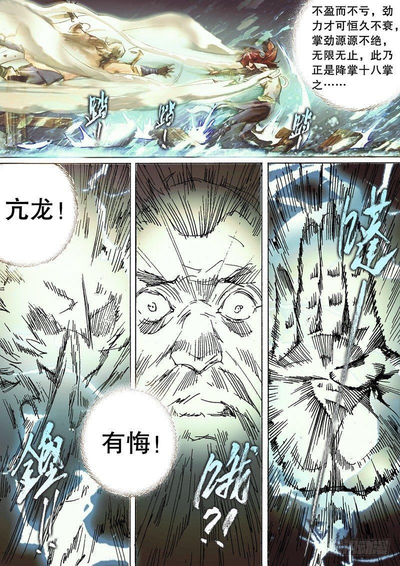 射雕英雄传韩漫全集-第七十二话 亢龙有悔无删减无遮挡章节图片 