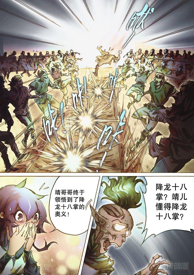 射雕英雄传韩漫全集-第七十二话 亢龙有悔无删减无遮挡章节图片 