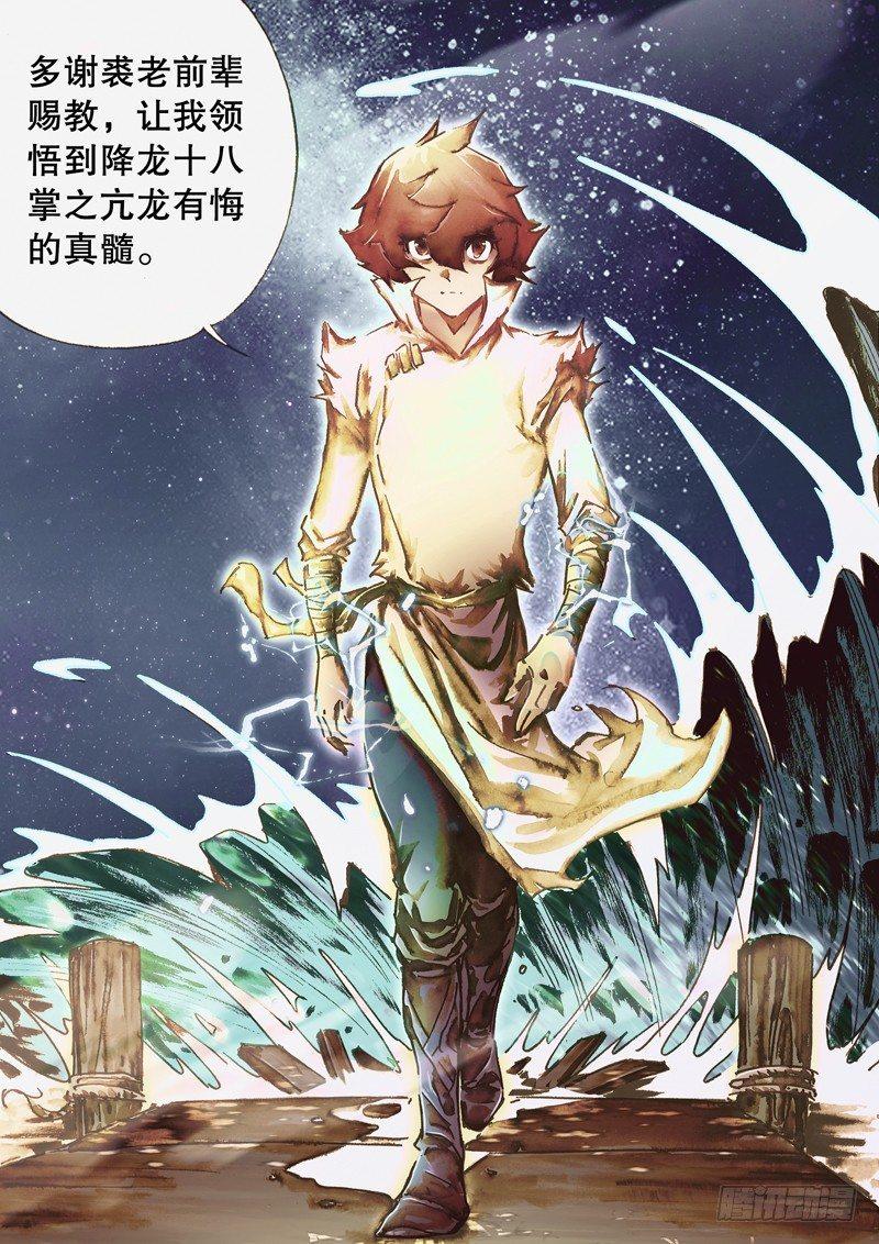 射雕英雄传韩漫全集-第七十二话 亢龙有悔无删减无遮挡章节图片 