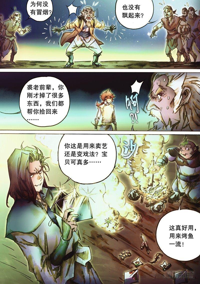 射雕英雄传韩漫全集-第七十二话 亢龙有悔无删减无遮挡章节图片 