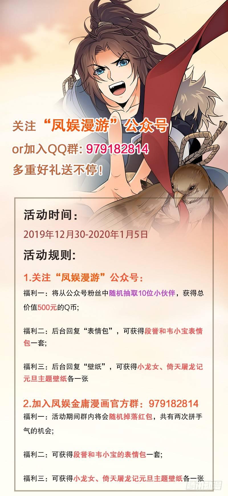 射雕英雄传韩漫全集-第七十二话 亢龙有悔无删减无遮挡章节图片 
