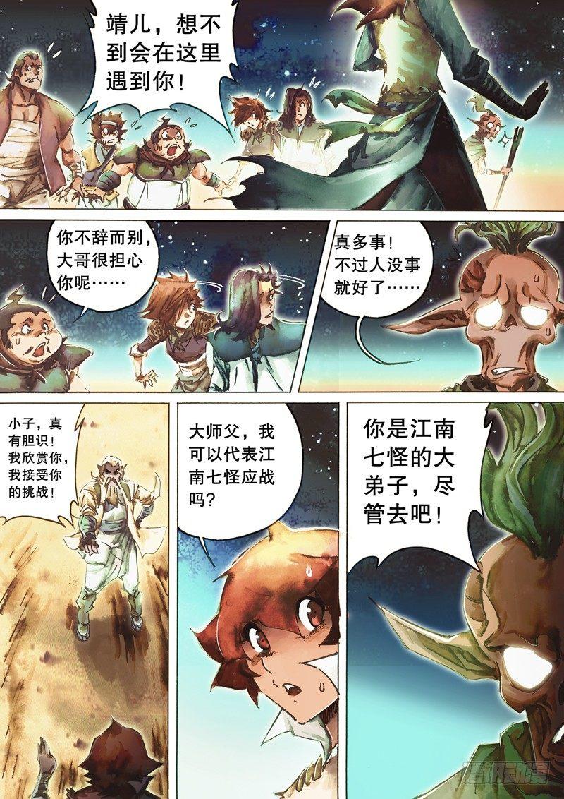射雕英雄传韩漫全集-第七十二话 亢龙有悔无删减无遮挡章节图片 