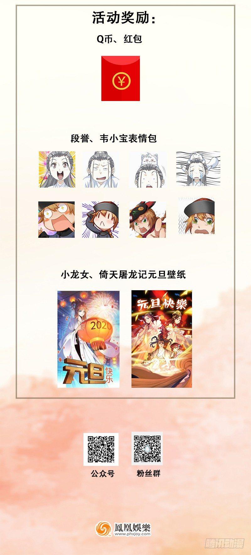 射雕英雄传韩漫全集-第七十二话 亢龙有悔无删减无遮挡章节图片 