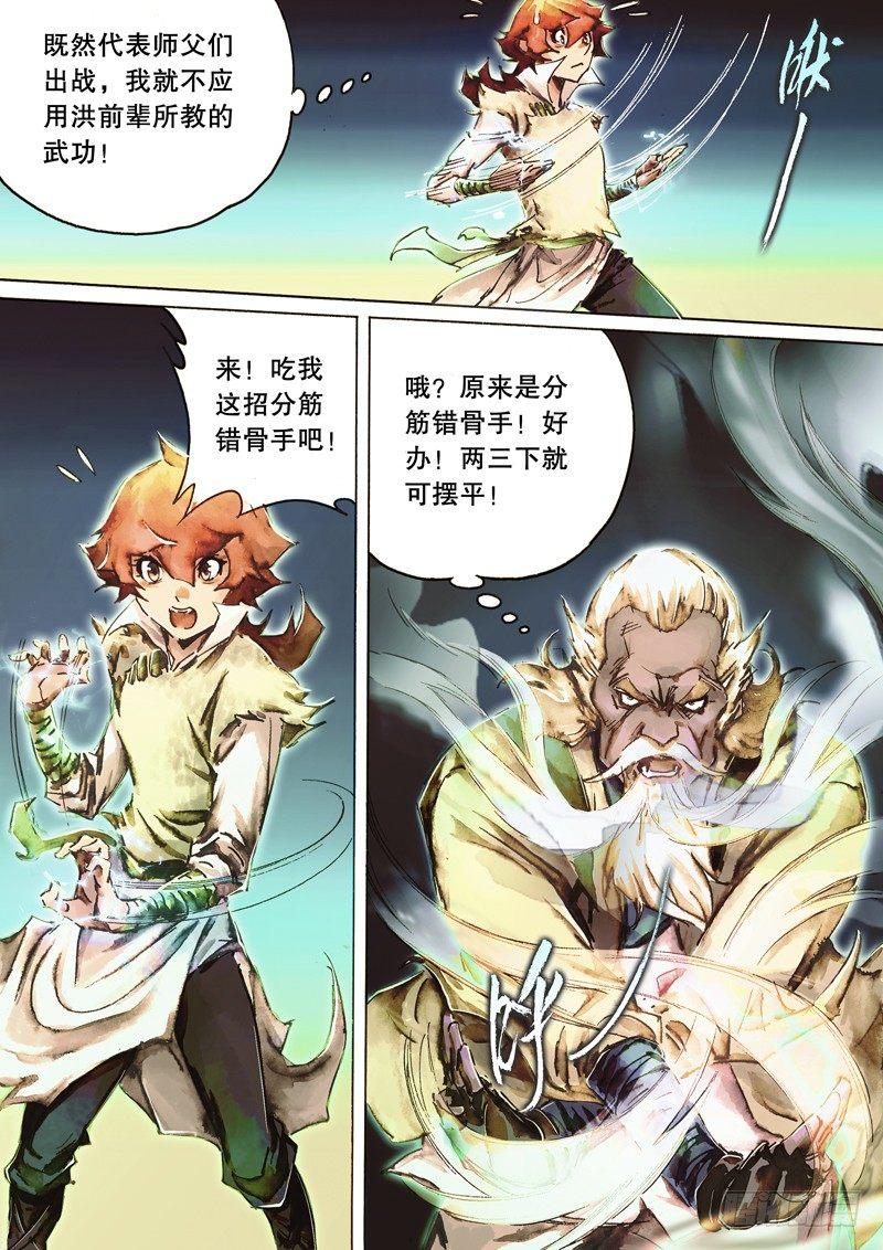 射雕英雄传韩漫全集-第七十二话 亢龙有悔无删减无遮挡章节图片 