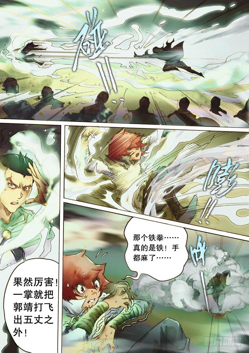 射雕英雄传韩漫全集-第七十二话 亢龙有悔无删减无遮挡章节图片 