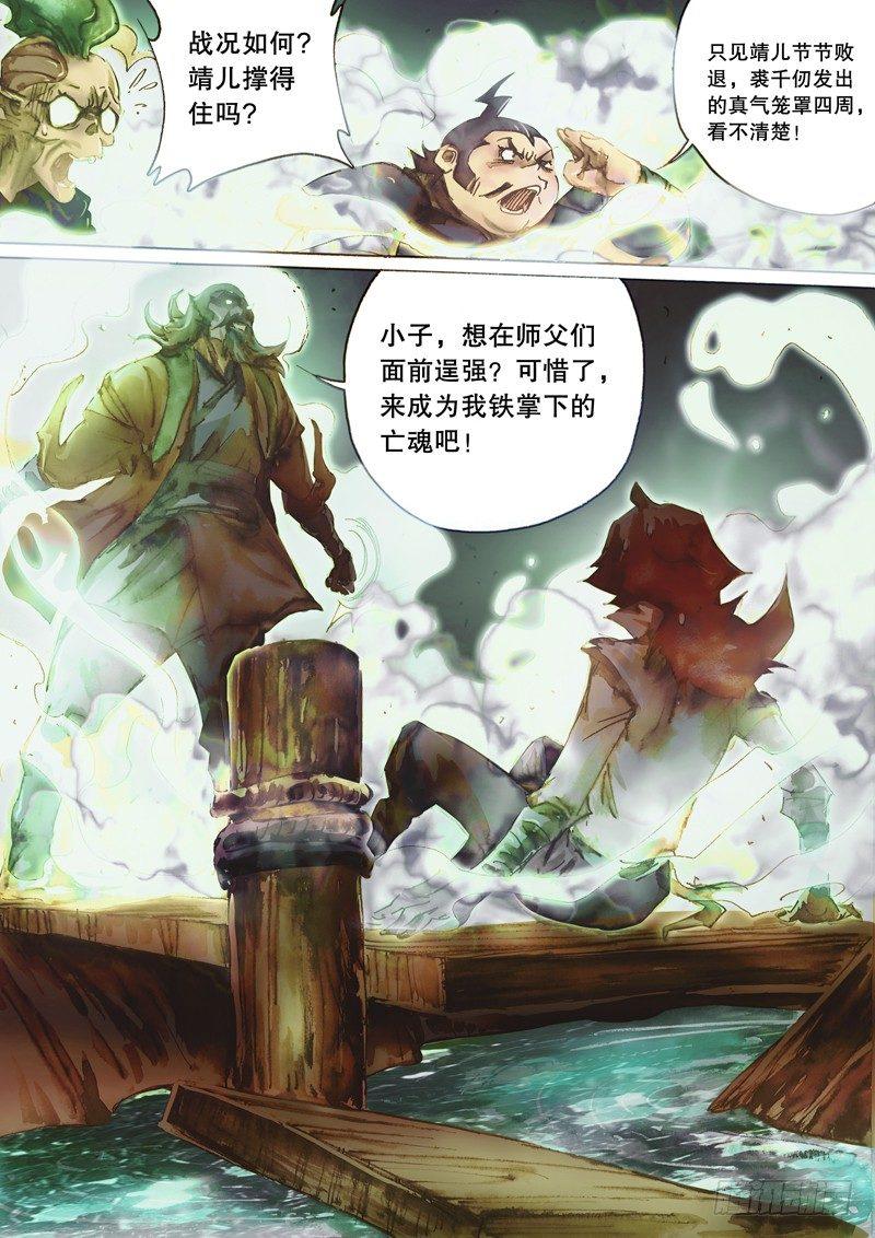 射雕英雄传韩漫全集-第七十二话 亢龙有悔无删减无遮挡章节图片 
