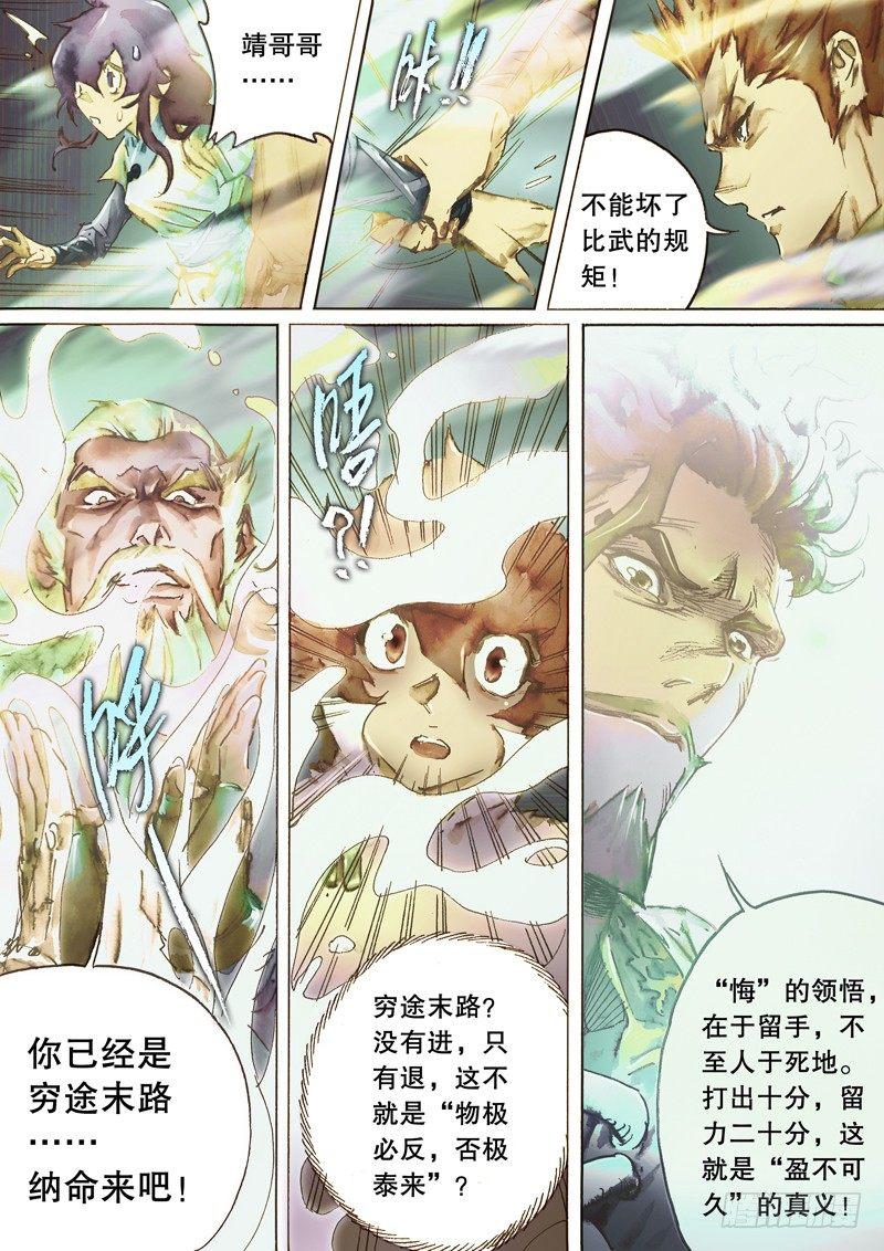 射雕英雄传韩漫全集-第七十二话 亢龙有悔无删减无遮挡章节图片 