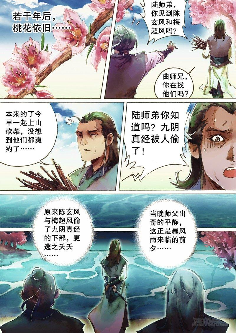 射雕英雄传韩漫全集-第七十三话 沽名钓誉无删减无遮挡章节图片 
