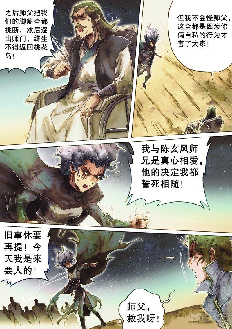 射雕英雄传韩漫全集-第七十三话 沽名钓誉无删减无遮挡章节图片 
