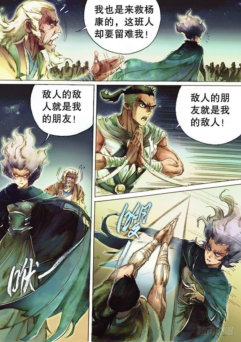 射雕英雄传韩漫全集-第七十三话 沽名钓誉无删减无遮挡章节图片 