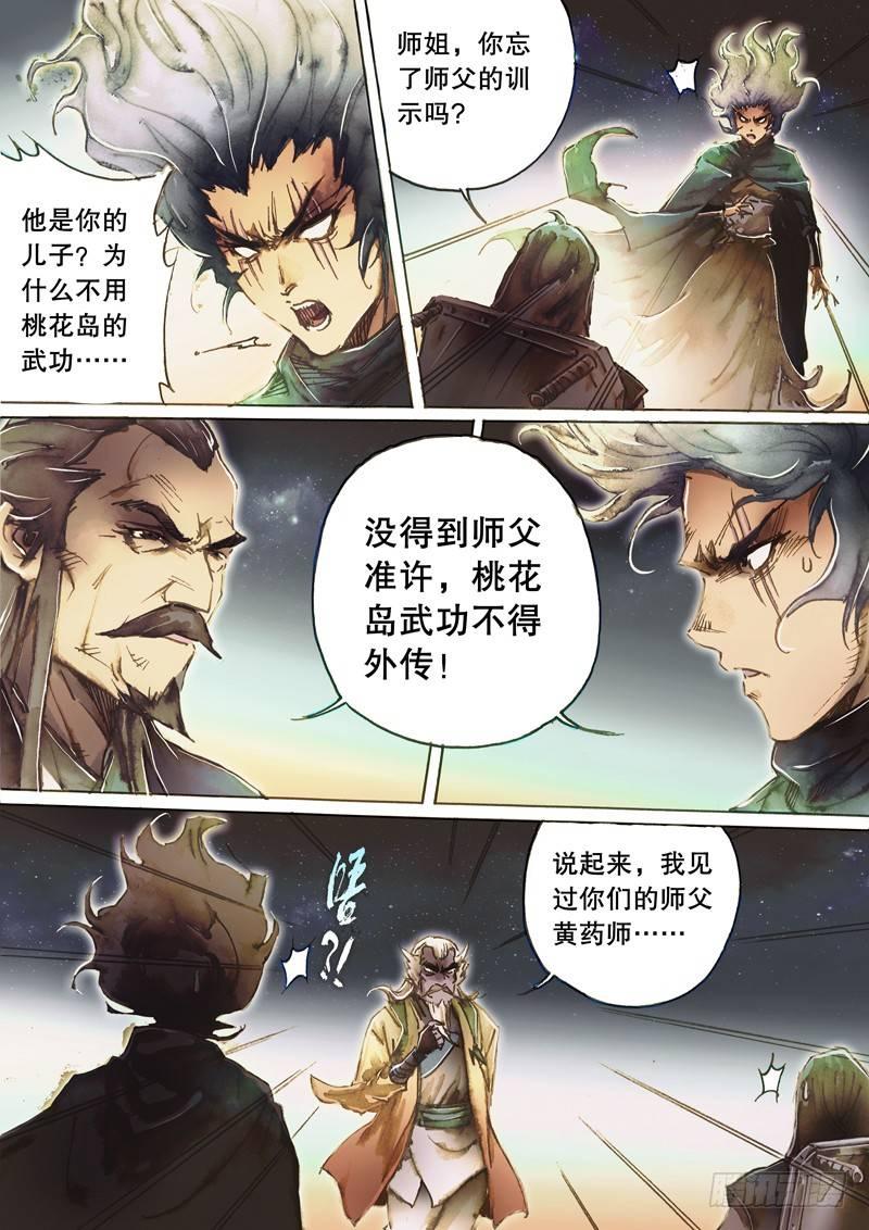 射雕英雄传韩漫全集-第七十三话 沽名钓誉无删减无遮挡章节图片 