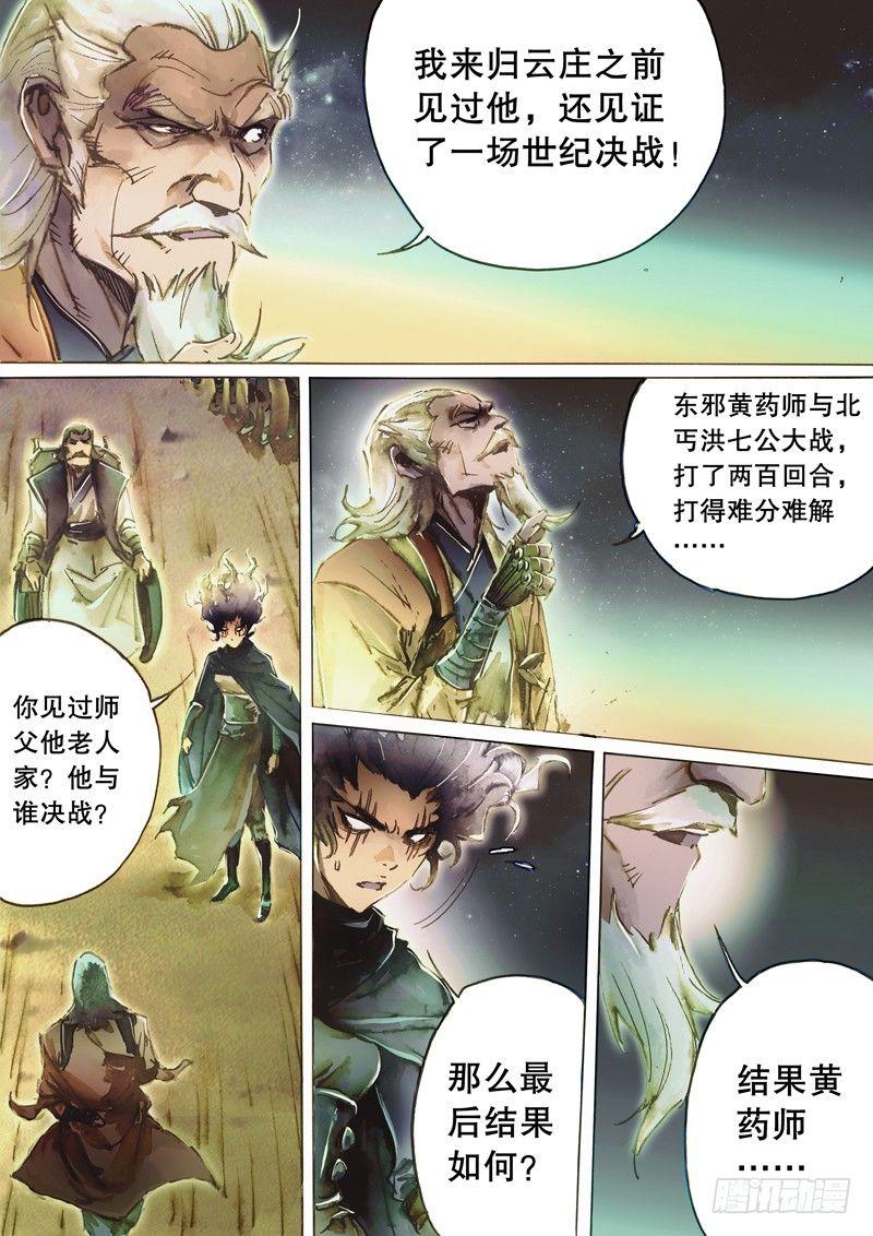 射雕英雄传韩漫全集-第七十三话 沽名钓誉无删减无遮挡章节图片 