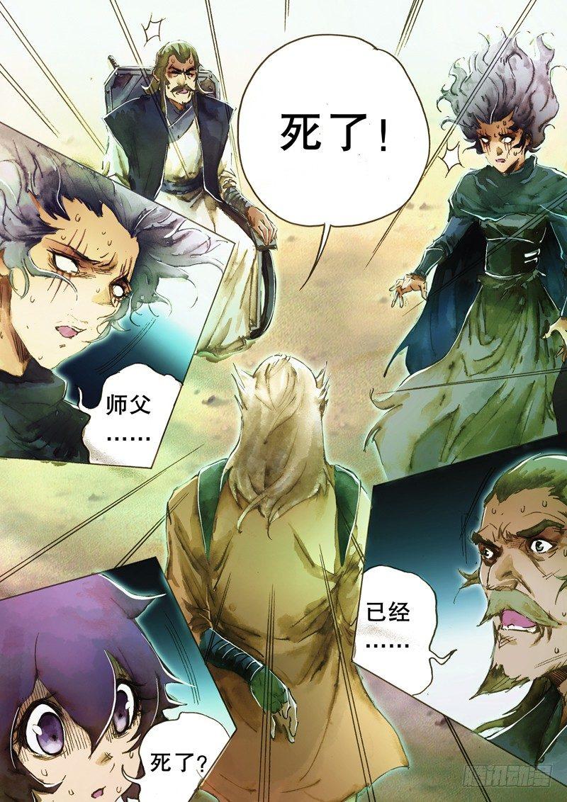 射雕英雄传韩漫全集-第七十三话 沽名钓誉无删减无遮挡章节图片 