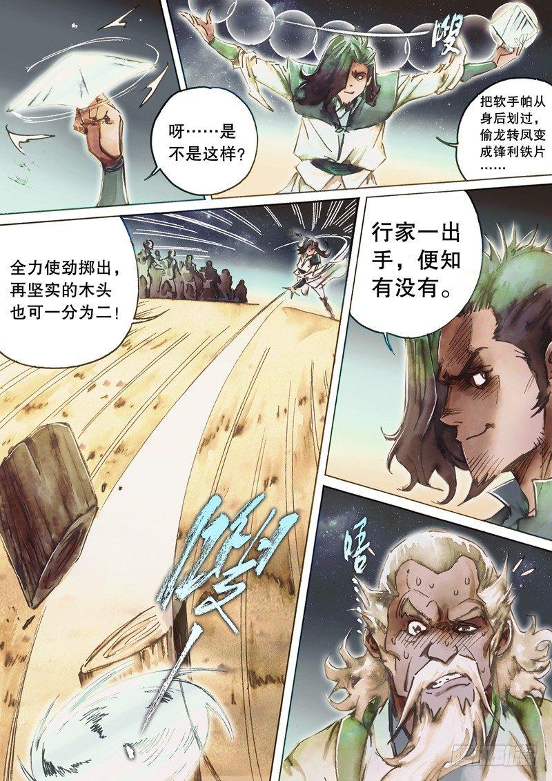 射雕英雄传韩漫全集-第七十三话 沽名钓誉无删减无遮挡章节图片 