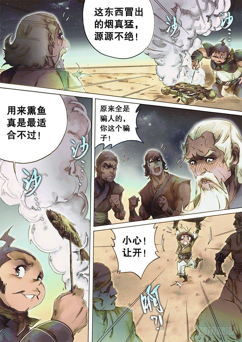 射雕英雄传韩漫全集-第七十三话 沽名钓誉无删减无遮挡章节图片 