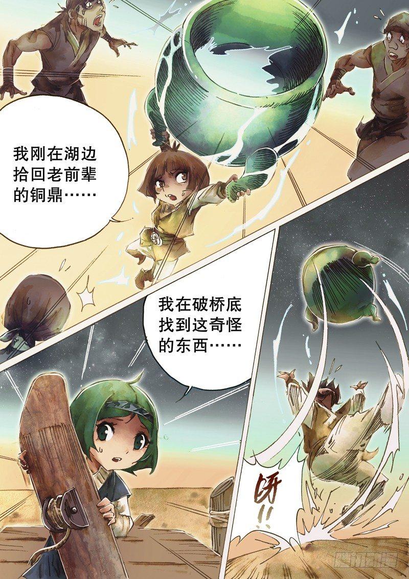 射雕英雄传韩漫全集-第七十三话 沽名钓誉无删减无遮挡章节图片 