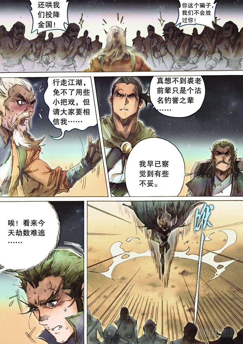 射雕英雄传韩漫全集-第七十三话 沽名钓誉无删减无遮挡章节图片 