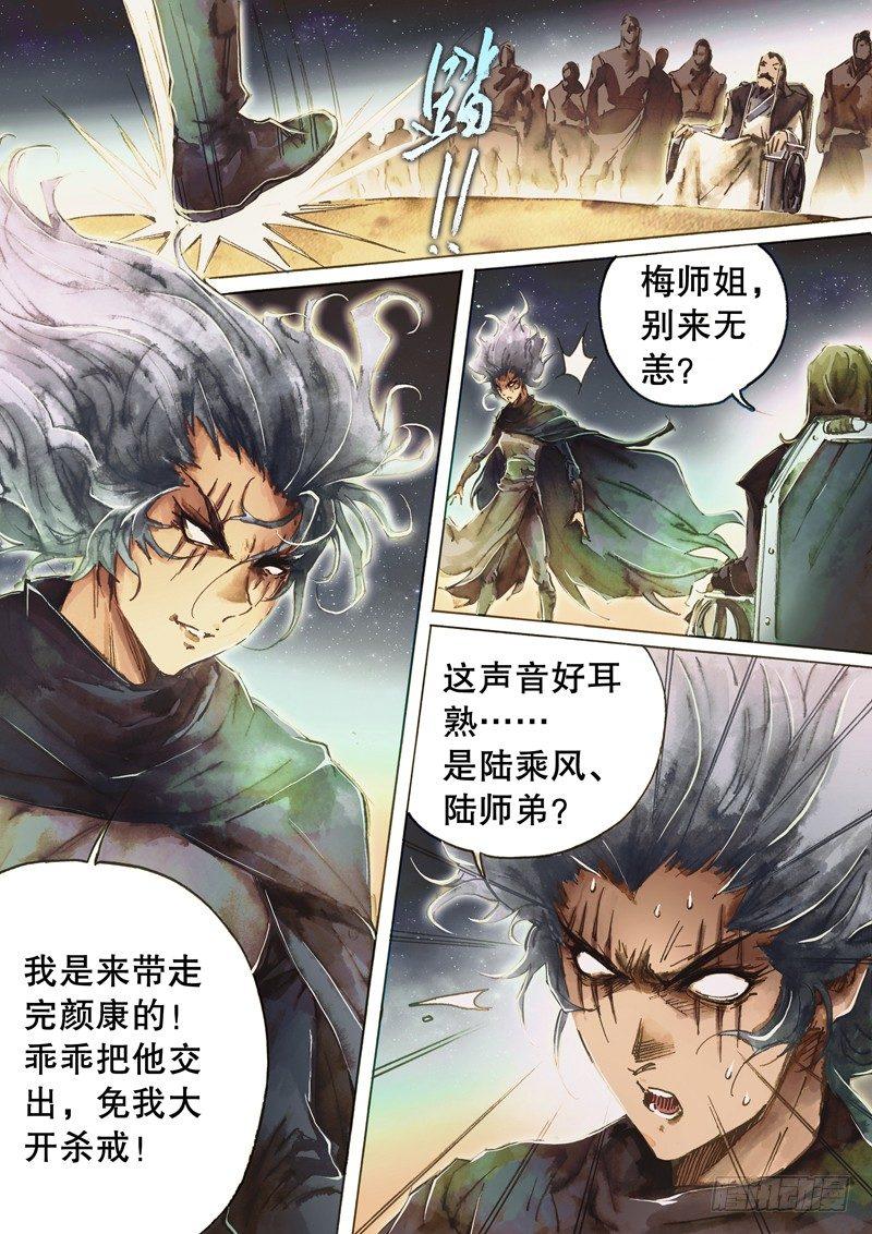 射雕英雄传韩漫全集-第七十三话 沽名钓誉无删减无遮挡章节图片 