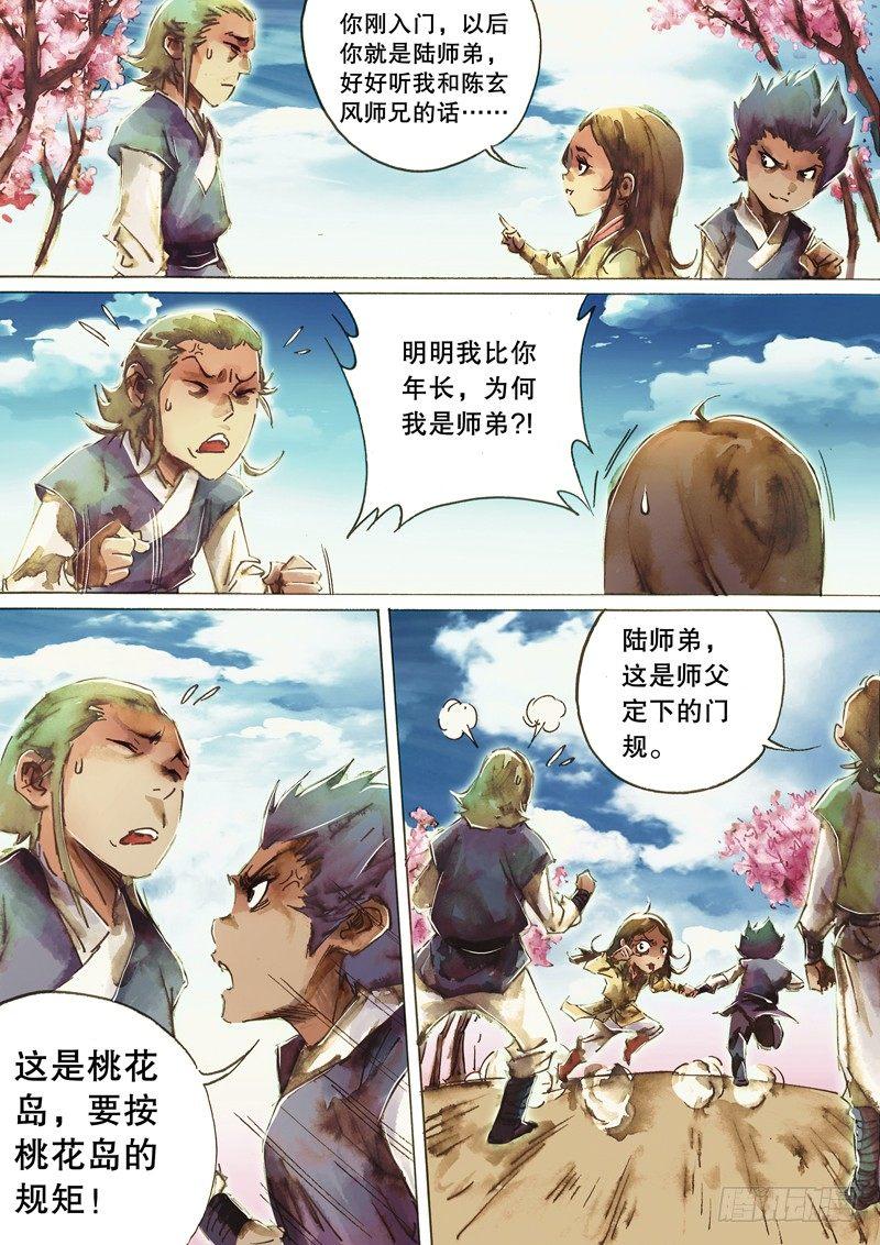 射雕英雄传韩漫全集-第七十三话 沽名钓誉无删减无遮挡章节图片 