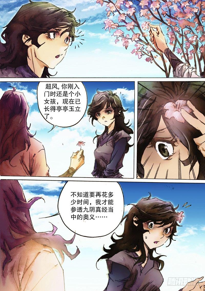 射雕英雄传韩漫全集-第七十四话 虚惊一场无删减无遮挡章节图片 