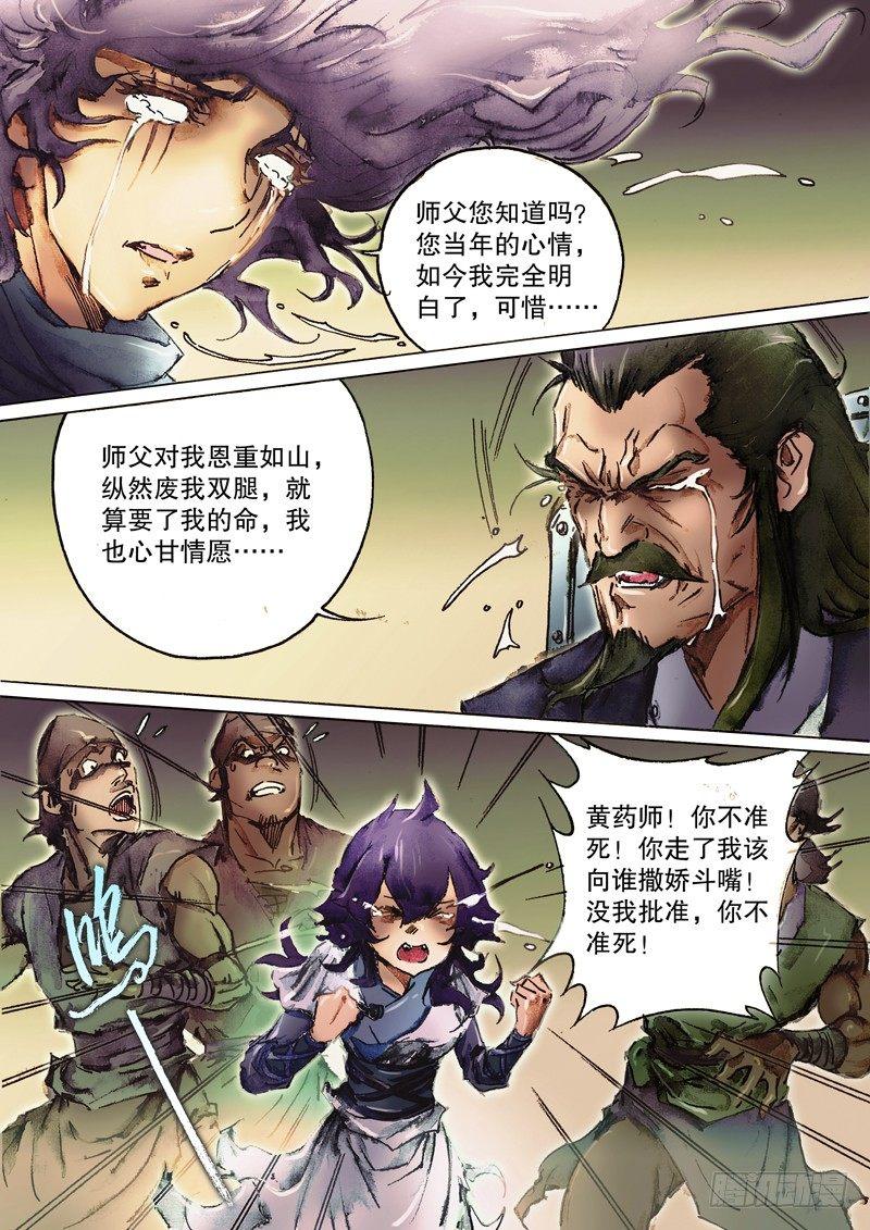 射雕英雄传韩漫全集-第七十四话 虚惊一场无删减无遮挡章节图片 