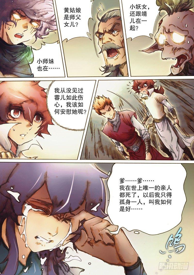 射雕英雄传韩漫全集-第七十四话 虚惊一场无删减无遮挡章节图片 