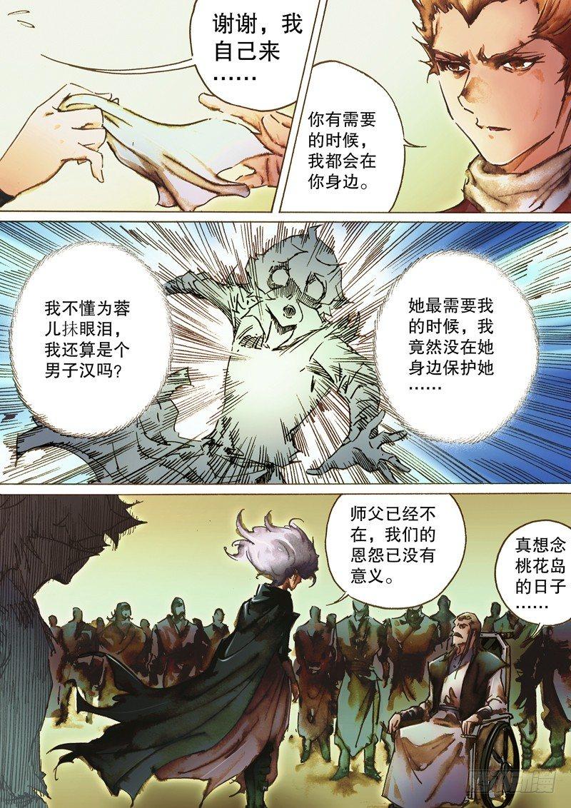 射雕英雄传韩漫全集-第七十四话 虚惊一场无删减无遮挡章节图片 