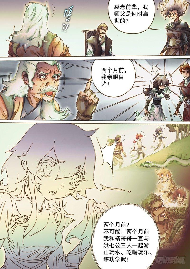 射雕英雄传韩漫全集-第七十四话 虚惊一场无删减无遮挡章节图片 