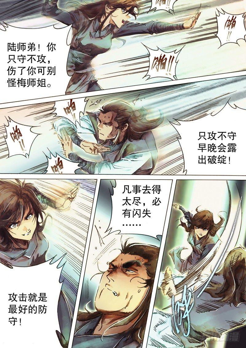 射雕英雄传韩漫全集-第七十四话 虚惊一场无删减无遮挡章节图片 