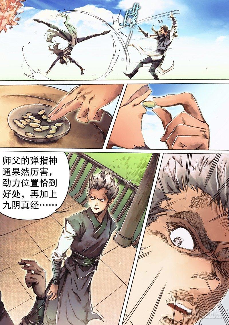 射雕英雄传韩漫全集-第七十四话 虚惊一场无删减无遮挡章节图片 