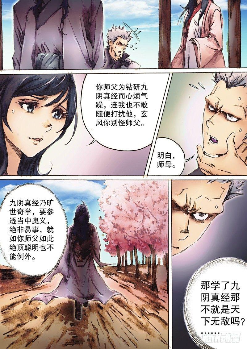 射雕英雄传韩漫全集-第七十四话 虚惊一场无删减无遮挡章节图片 
