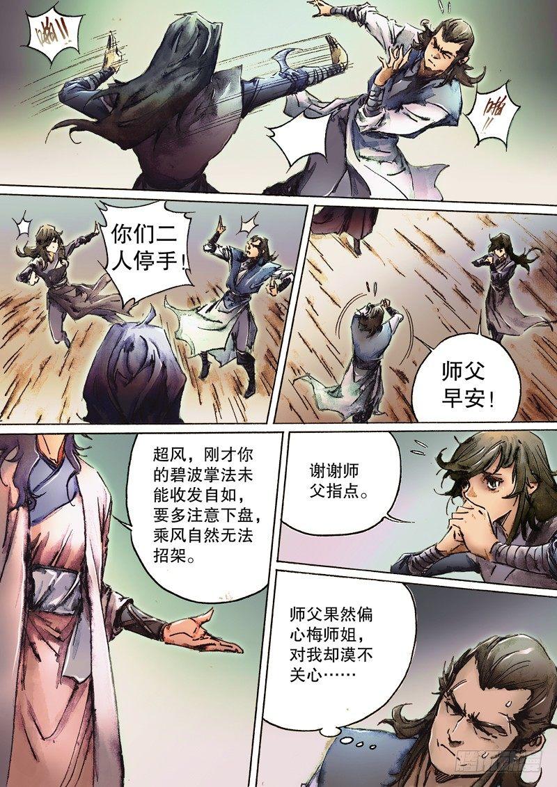 射雕英雄传韩漫全集-第七十四话 虚惊一场无删减无遮挡章节图片 
