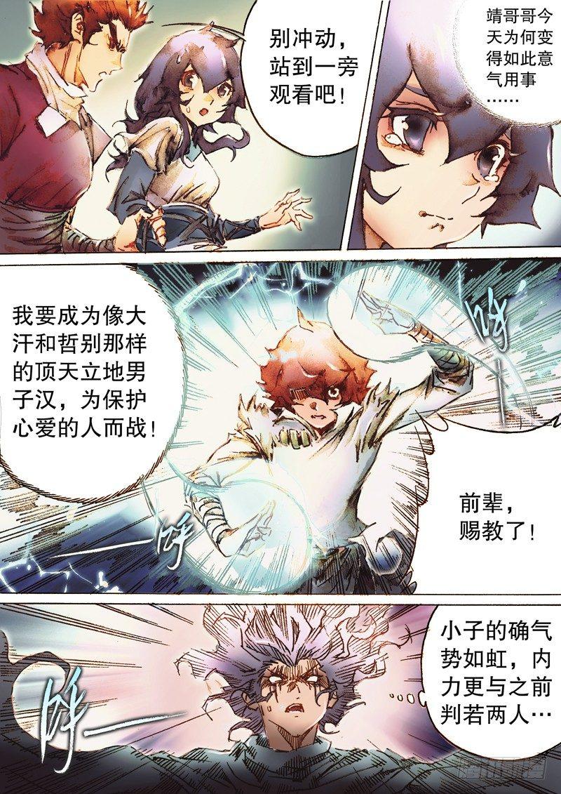 射雕英雄传韩漫全集-第七十五话 非战不屈无删减无遮挡章节图片 