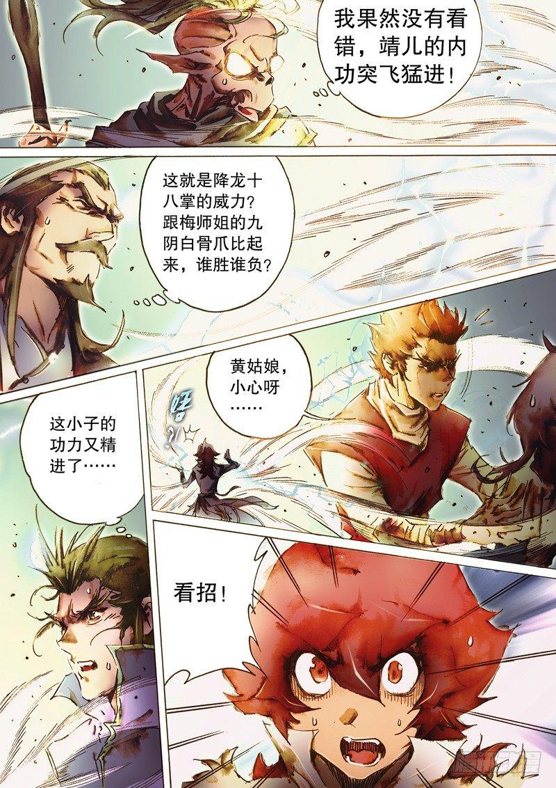 射雕英雄传韩漫全集-第七十五话 非战不屈无删减无遮挡章节图片 
