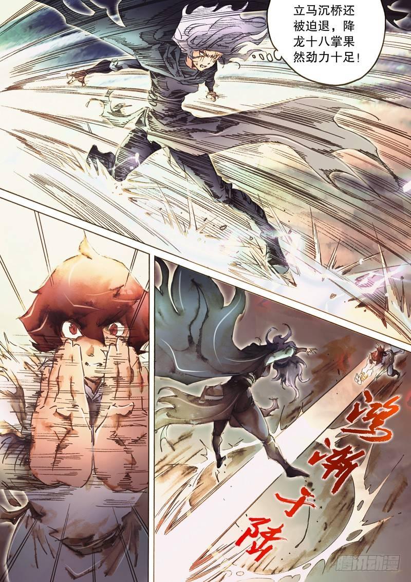 射雕英雄传韩漫全集-第七十五话 非战不屈无删减无遮挡章节图片 