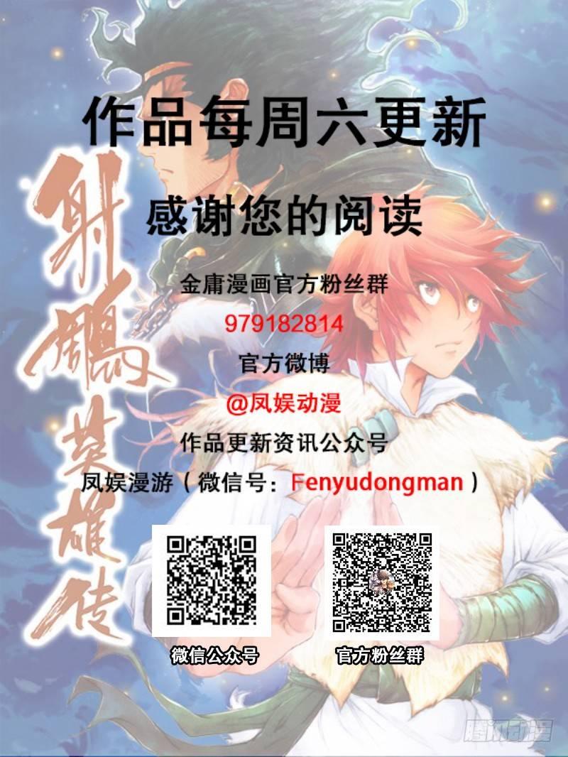 射雕英雄传韩漫全集-第七十五话 非战不屈无删减无遮挡章节图片 