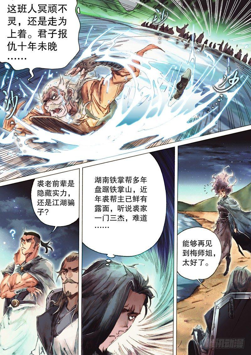 射雕英雄传韩漫全集-第七十五话 非战不屈无删减无遮挡章节图片 