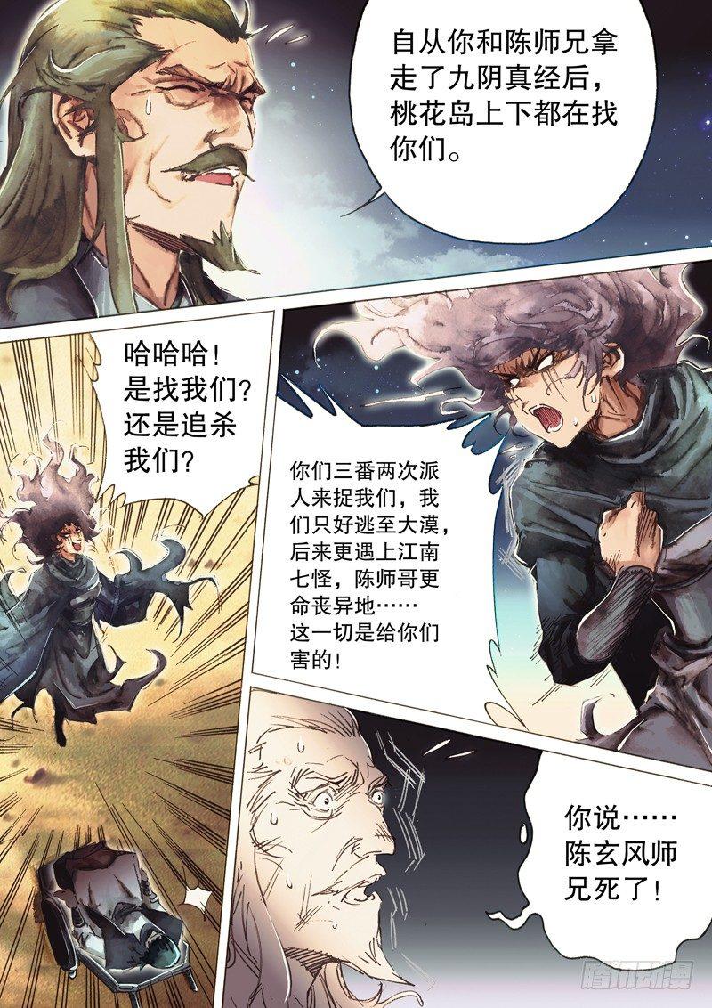 射雕英雄传韩漫全集-第七十五话 非战不屈无删减无遮挡章节图片 