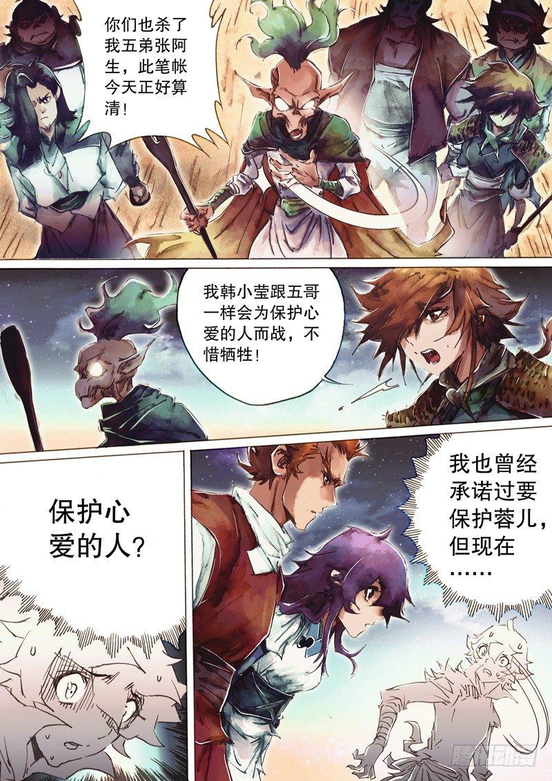 射雕英雄传韩漫全集-第七十五话 非战不屈无删减无遮挡章节图片 