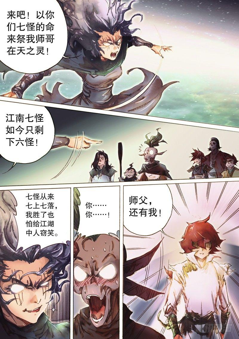 射雕英雄传韩漫全集-第七十五话 非战不屈无删减无遮挡章节图片 