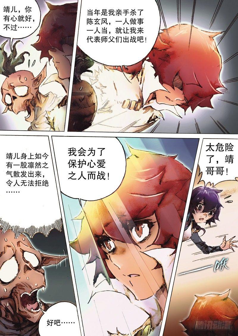 射雕英雄传韩漫全集-第七十五话 非战不屈无删减无遮挡章节图片 