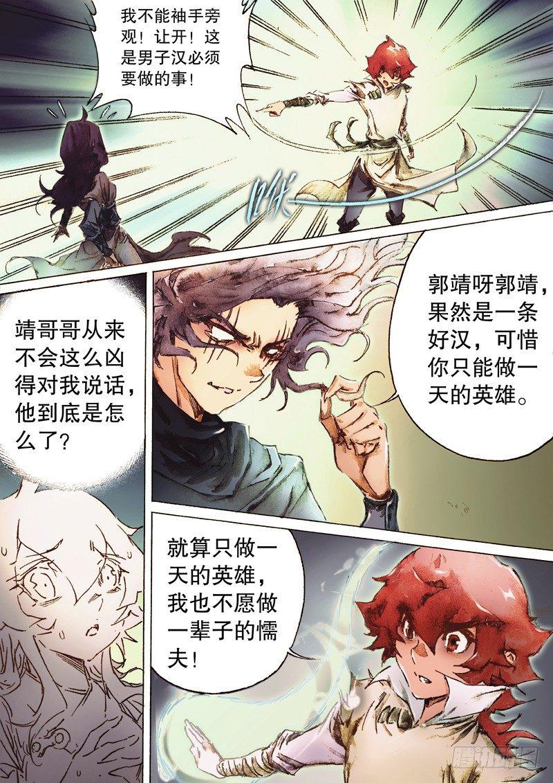 射雕英雄传韩漫全集-第七十五话 非战不屈无删减无遮挡章节图片 