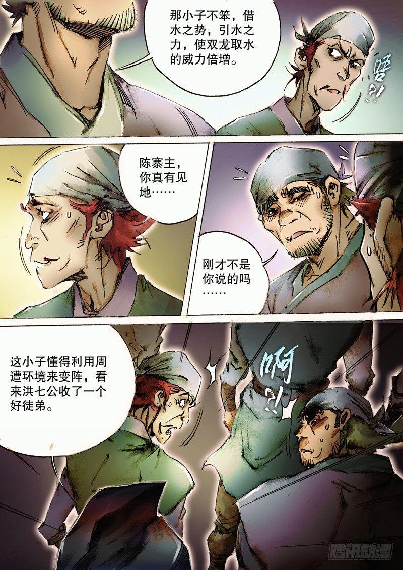 射雕英雄传韩漫全集-第七十六话 败像已露无删减无遮挡章节图片 