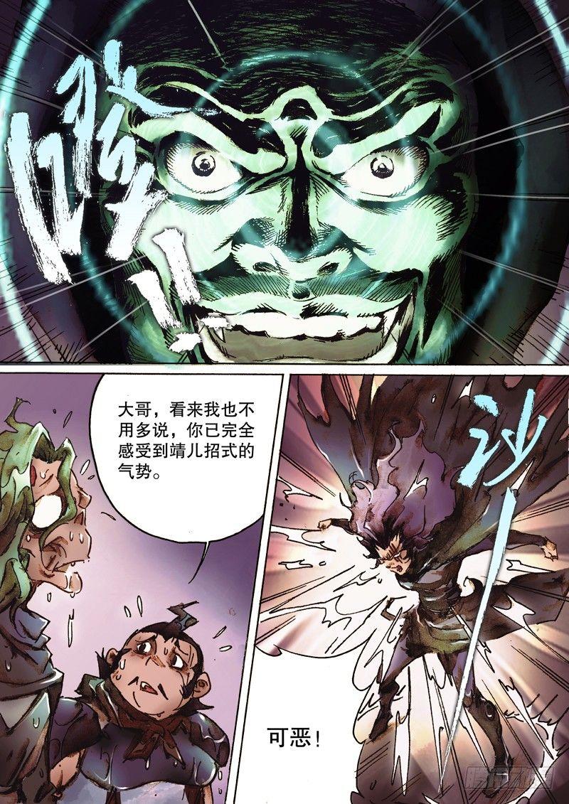 射雕英雄传韩漫全集-第七十六话 败像已露无删减无遮挡章节图片 