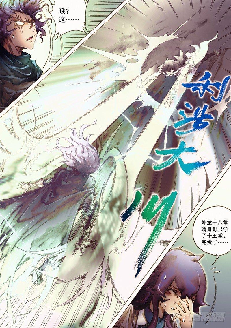 射雕英雄传韩漫全集-第七十六话 败像已露无删减无遮挡章节图片 